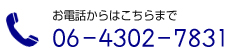 お電話でのお問い合わせ