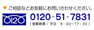 株式会社 ビューテック お問い合わ フリーダイヤル 0120-51-7831